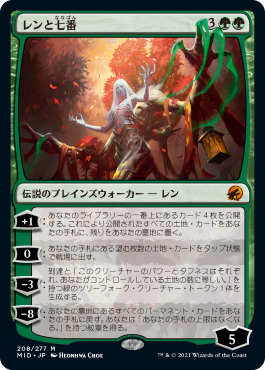カード紹介 レンと六番と七番 Mtg Story