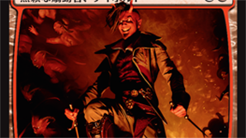 灯争大戦 無頼な扇動者 ティボルト Mtg Story